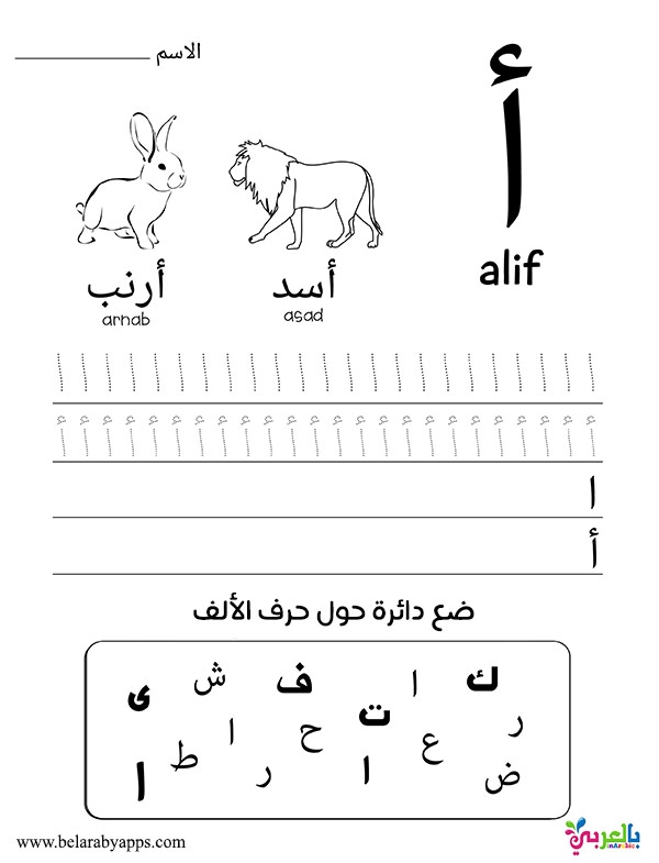 Learn Arabic Alphabet Letters Free Printable Worksheets Learn Arabic Alphabet Letters Free Printable Worksheets